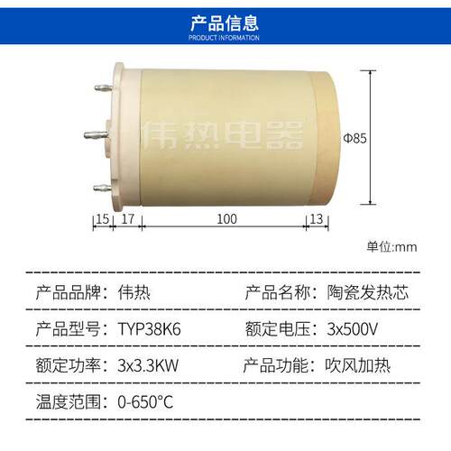 伟热 TYP38K6 3*500V 3*3.3KW 陶瓷加热芯 热风器发热芯 蜂窝发热