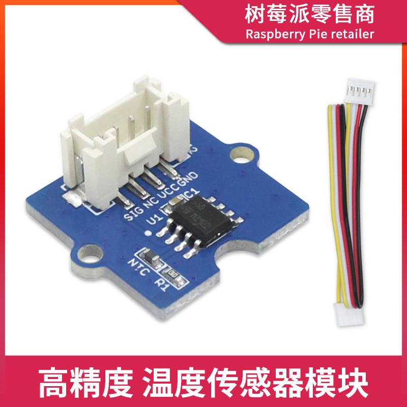 Grove温度传感器模块 兼容Arduino/树莓派NTC热敏电阻温度传感器图片