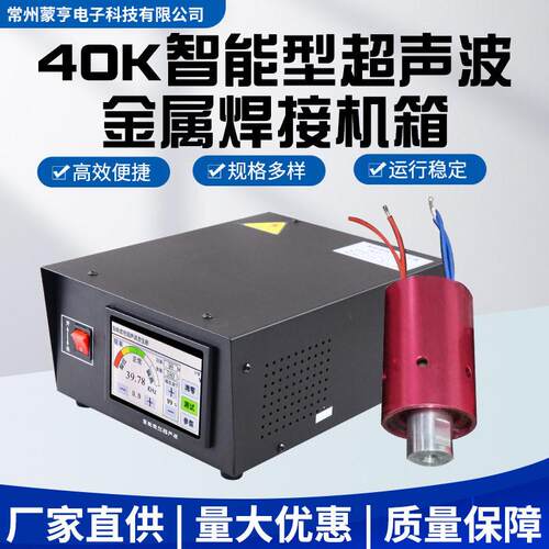 40K超声波金属焊接机机箱智能数字追频超声波发生器塑焊手持式