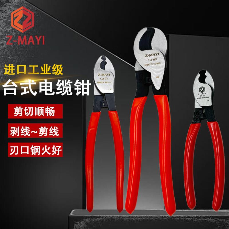 原装台湾Z-MAYI电缆剪6寸8寸进口剥线断线钳电线剪刀CA-22 38 60