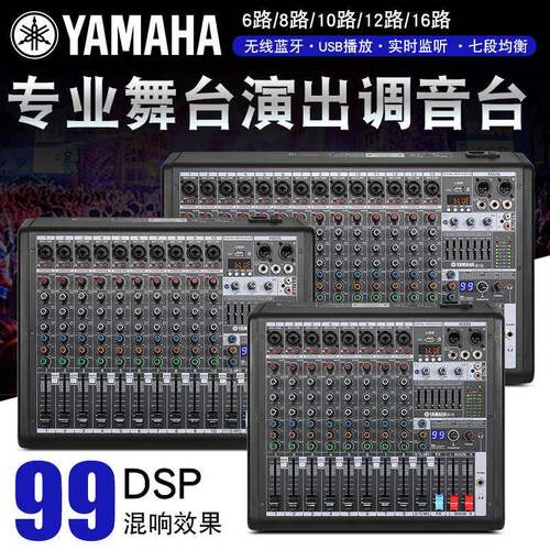 99种混响专业8路12路16路调音台 混响DSP效果USB蓝牙混响舞台婚庆