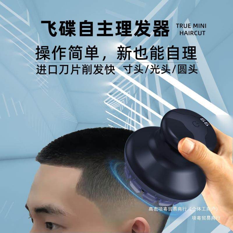 理发器飞碟理发器智能自助平头寸头家用自动理发
