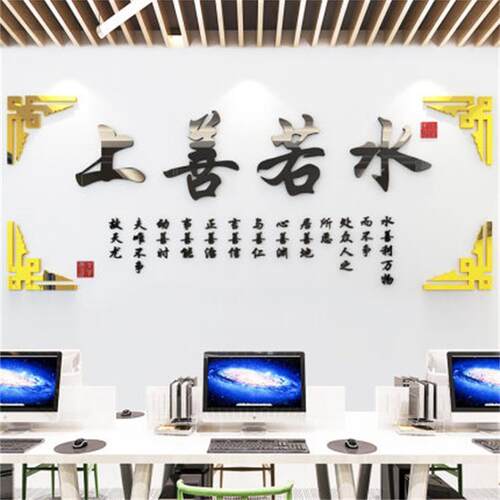 上善若水3d立体亚克力墙贴沙发电视背景会议室办公室自粘装饰壁画