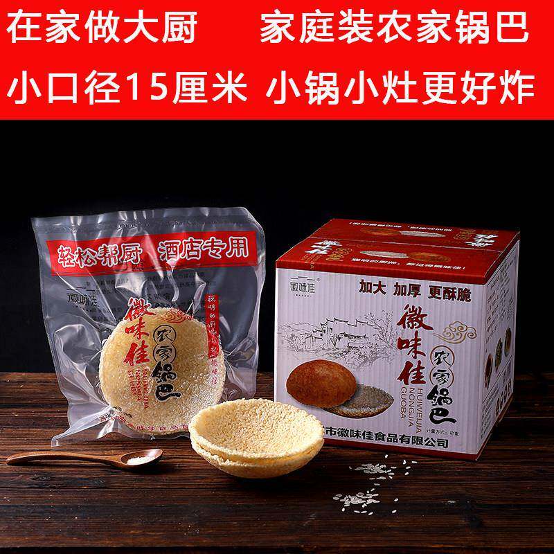 大锅巴小口径家庭装农家大锅大圆锅巴安徽特产圆形锅状做菜锅巴饭