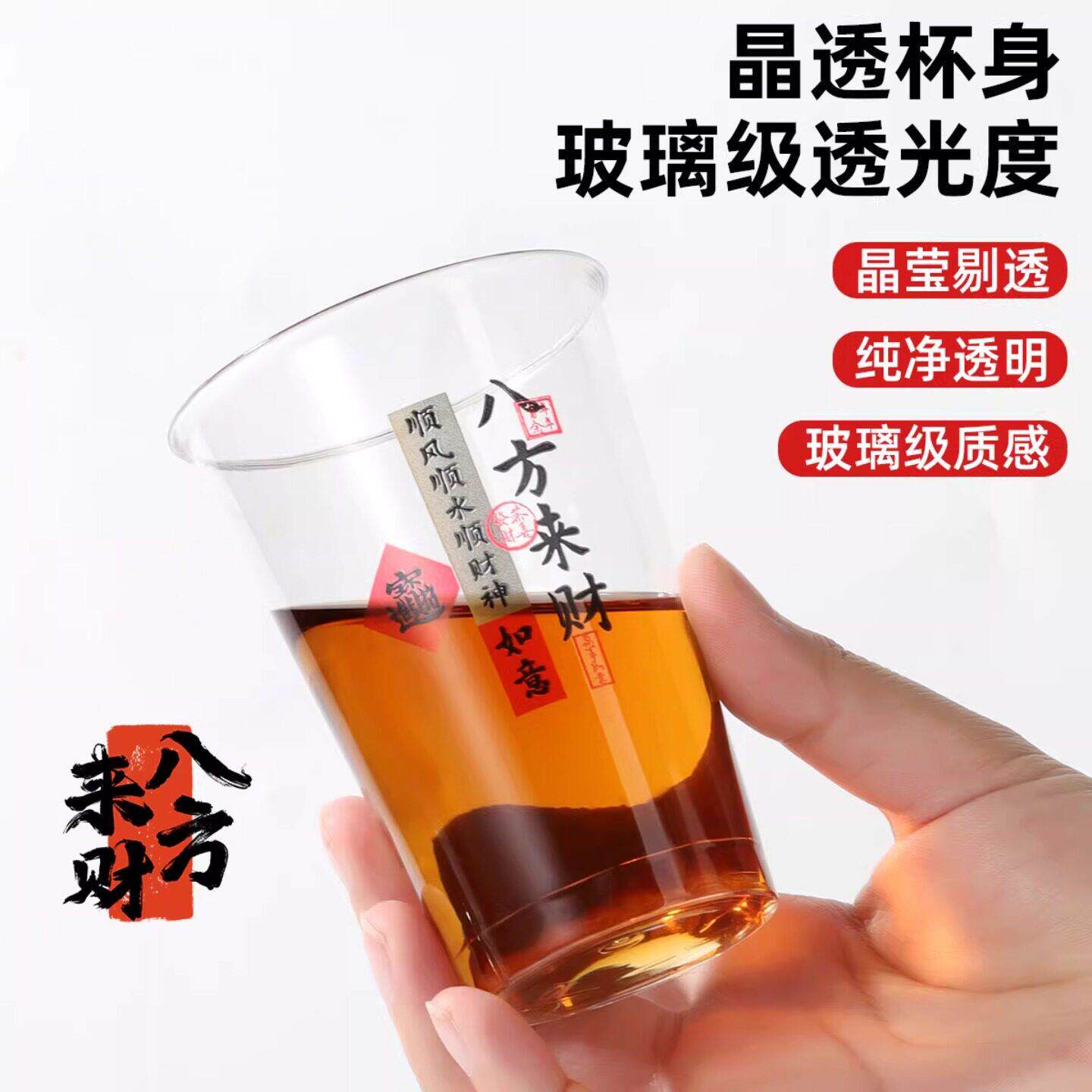 新款航空杯一次性直筒硬塑耐高温家用饭店酒吧啤酒杯八方来财字样图片