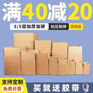 纸箱子快递打包搬家纸箱加大特硬厚邮政物流瓦楞纸盒包装