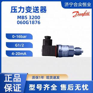 压力变送器MBS3200 16bar传感器G1 丹佛斯现货060G1876