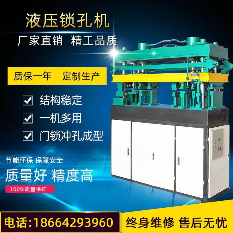 门业机械不锈钢冲孔机液压锁孔机冲床设备做门设备打孔机