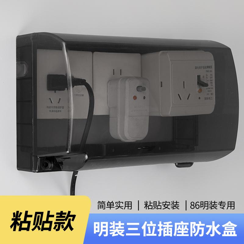 山森加高加厚三位插座防水盒卫生间大插头保护罩浴室开关防溅盒