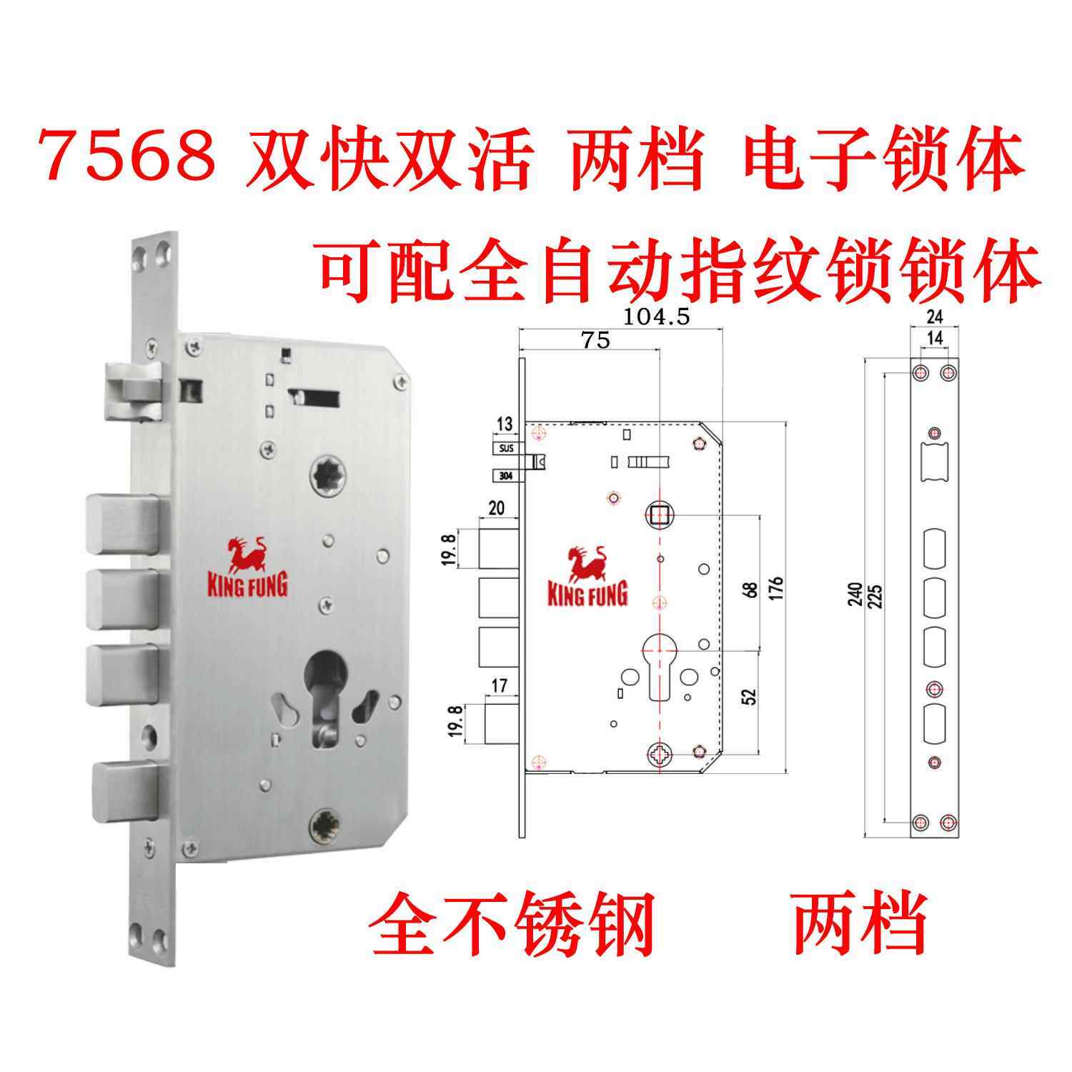 锁体7568全不锈钢防插双快双活24*240指纹密码锁天地锁机械锁锁体