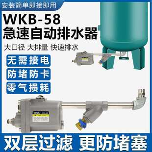 58气泵放水阀零损耗急速自动排水 储气罐空压机自动排水器WBK