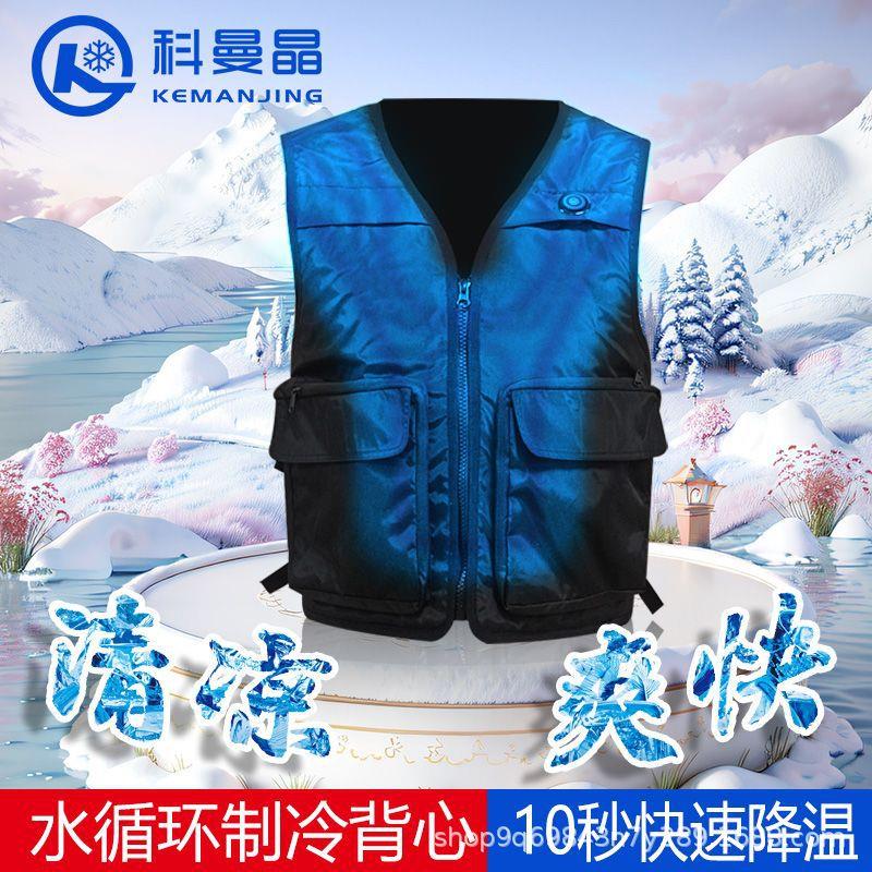 科曼晶新款式水循环制冷服空调服降温服马甲背心夏季温户外防护