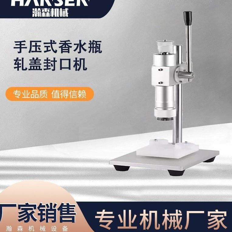 香水专用小型半自动轧盖机调节轧盖力度适配多类香水瓶防瓶口损伤