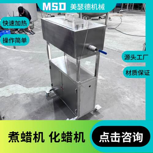 美标UR认证融蜡机长方形304不锈钢化蜡机电加热自动化蜡槽