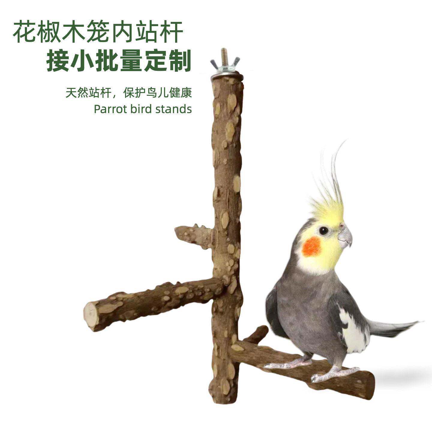 花椒木鹦鹉站架站棍磨爪站杠栖息鸟站棍鸟玩具笼配件鹦鹉笼内装饰