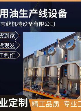 生产胡麻籽油厂成套设备 低温压榨亚麻籽油机器 志乾蓖麻油精炼机