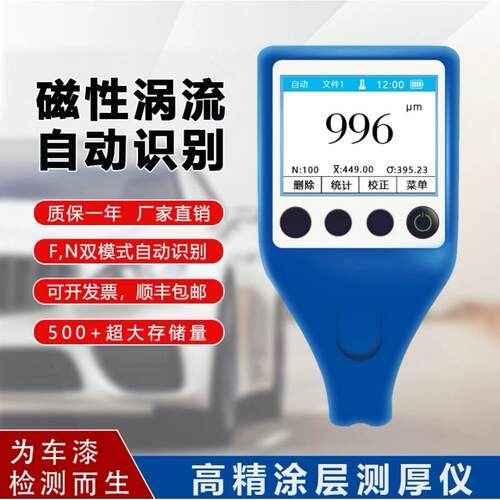 M8081FCN料漆膜仪 漆面厚度仪 测厚规便携镀锌 涂涂层仪中英文