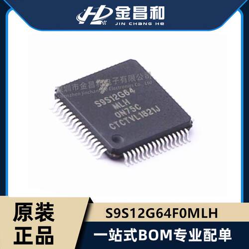 原装S9S12G64F0MLHLQFP-6412V1处理器64KB16位闪存微控制器IC