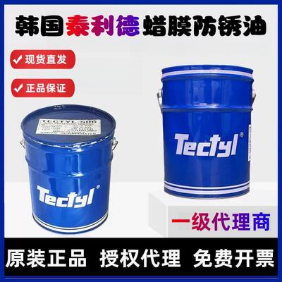 泰利德506/506EH/502C防锈油TECTYL蜡膜金属机械不锈钢长期防锈油