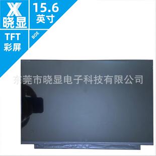 NV156FHM-N35京东方美容设备屏幕eDP接口 BOE显示15.6寸LCD液晶屏