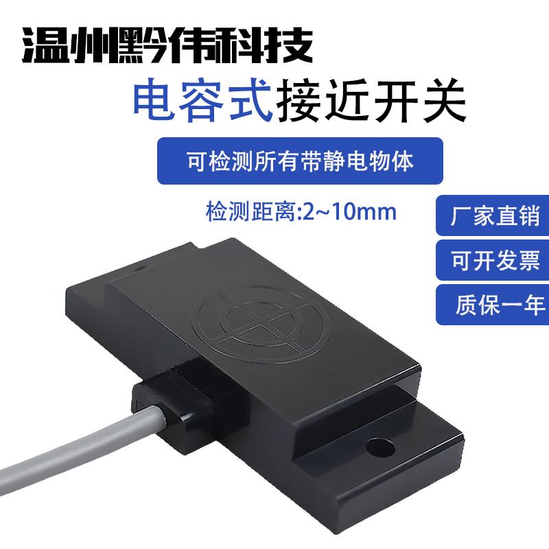 扁平电容式接近开关传感器E2K-F10MC1 E2K-F10MB1 E2K-F10MC2 B2