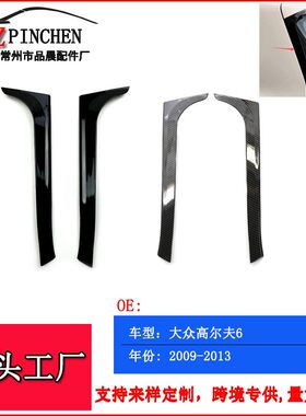 适用于大众高尔夫6 MK6汽车配件改装尾翼侧翼扰流板护板导水板