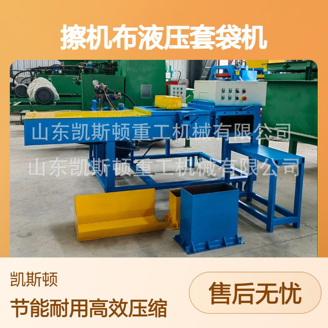 擦机布工业抹布液压打包机旧衣服旧棉被纺织边角料横向压缩出包图片