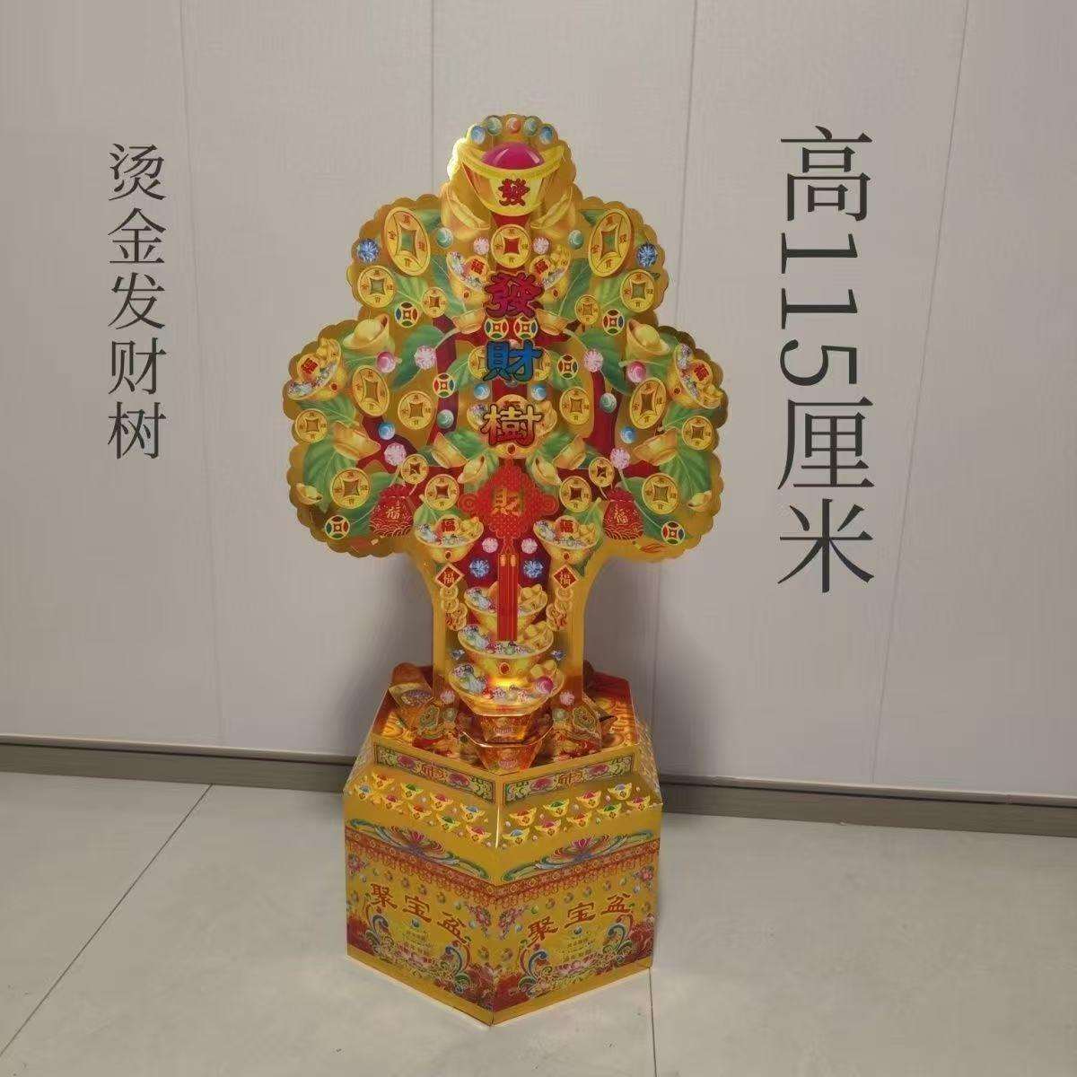 10个纸扎烫金发财树半成品纸扎大号摇钱树纸活六面底座发财树