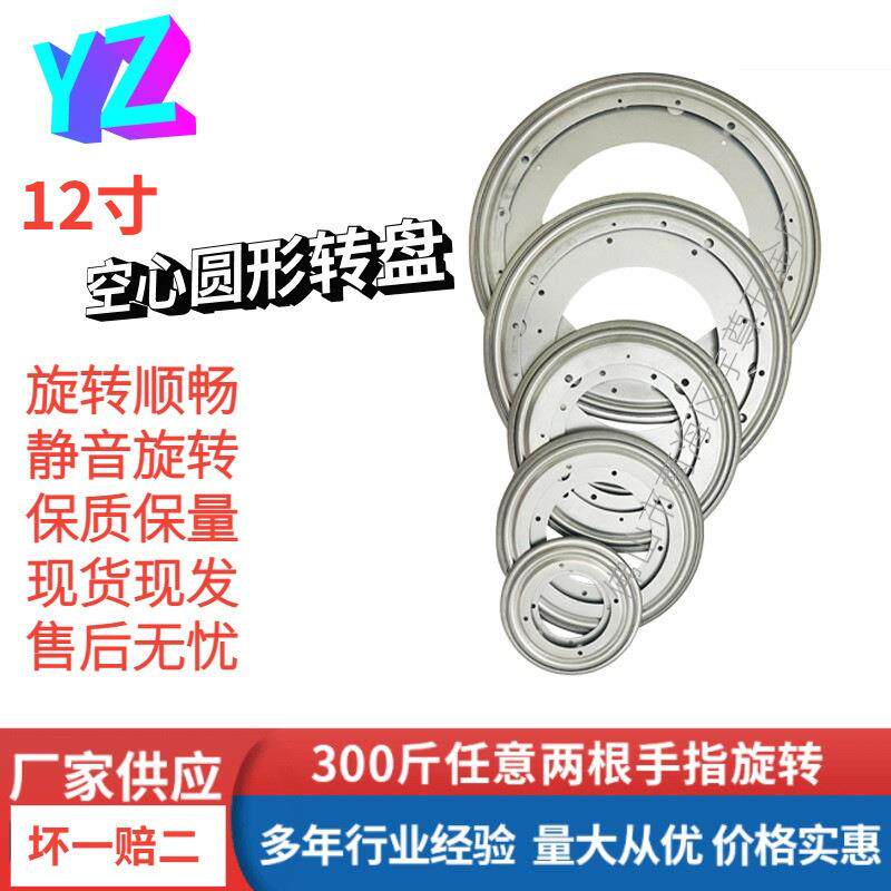 12寸旋转空心圆形转盘底盘展示架书架置物架五金底座承重收纳柜子