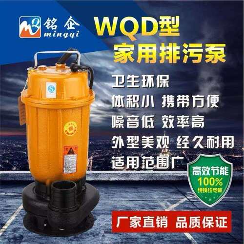 直销新款WQ污水泵 家用抽水泵 WQD工业潜污泵 潜水排污泵铜线水泵