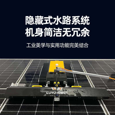 光伏板清洗设备太阳能光伏电站电动清洗机器人履带光伏板清洗工具