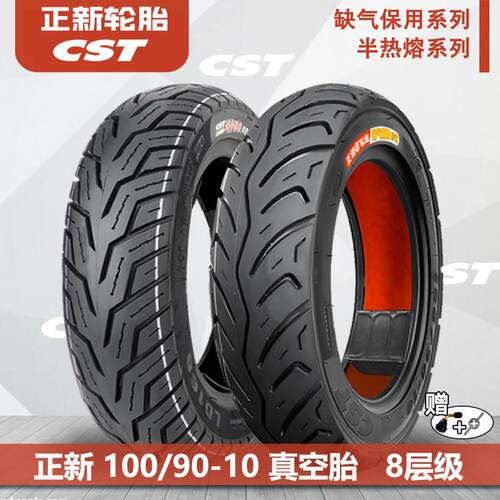 正新轮胎100/90-10机车电动车真空胎滑板车外胎9090一10寸10090