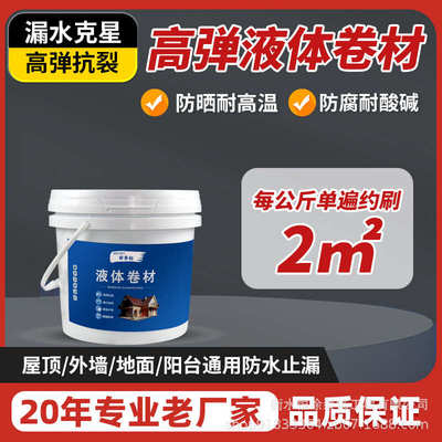 改性沥青裂缝房顶防水胶防渗防水涂料漏雨液体卷材高聚物专用水性