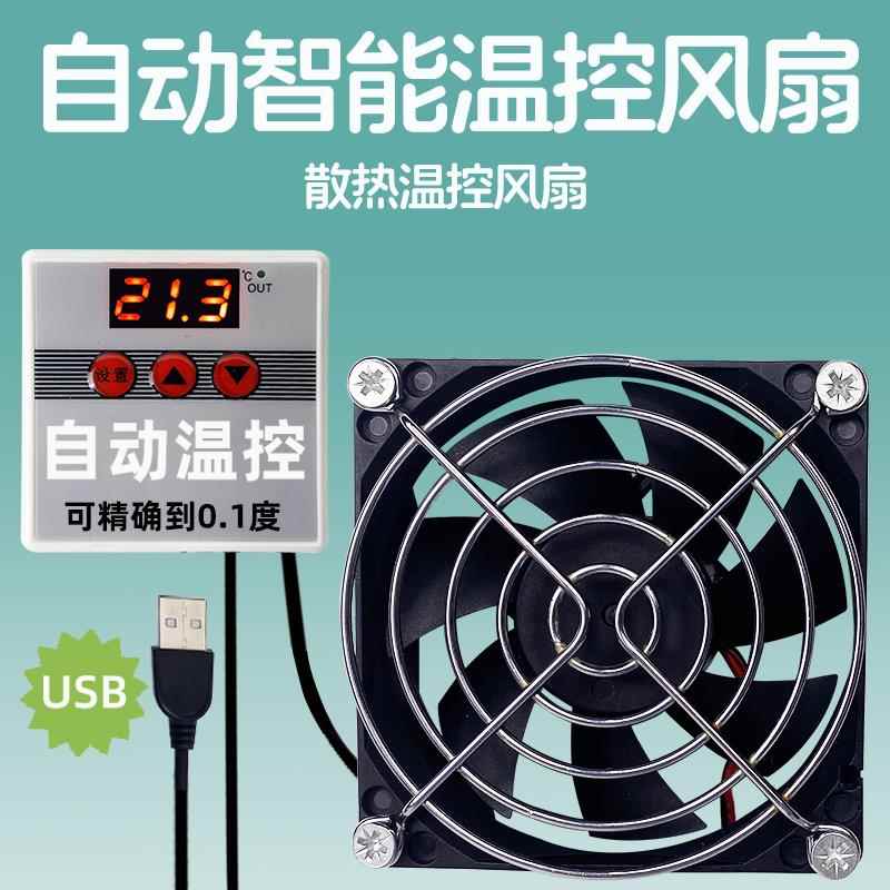 软路由器 工控机过热自动启动降温智能温控风扇5v散热器风机用