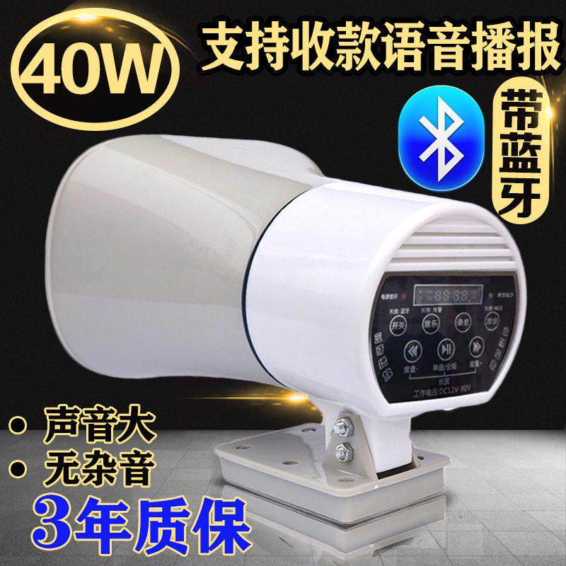 双钻蓝牙扩音器录音车载40W大功率喊话器广告宣传叫卖喇叭可插卡
