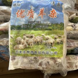 新鲜冷冻无肝无肺熟羊杂汤商用(汤商用)饭店，专用20斤羊杂碎羊肚羊肉羊下水