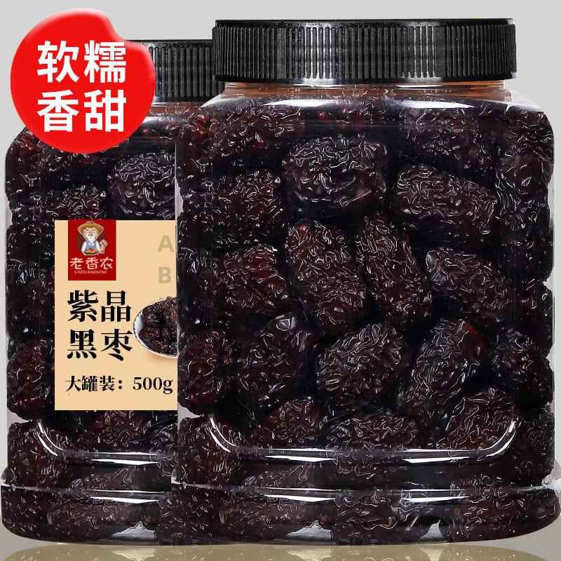 新货大乌枣500g罐装狗头枣若羌紫晶黑枣烟熏特产即食零食泡酒煲汤