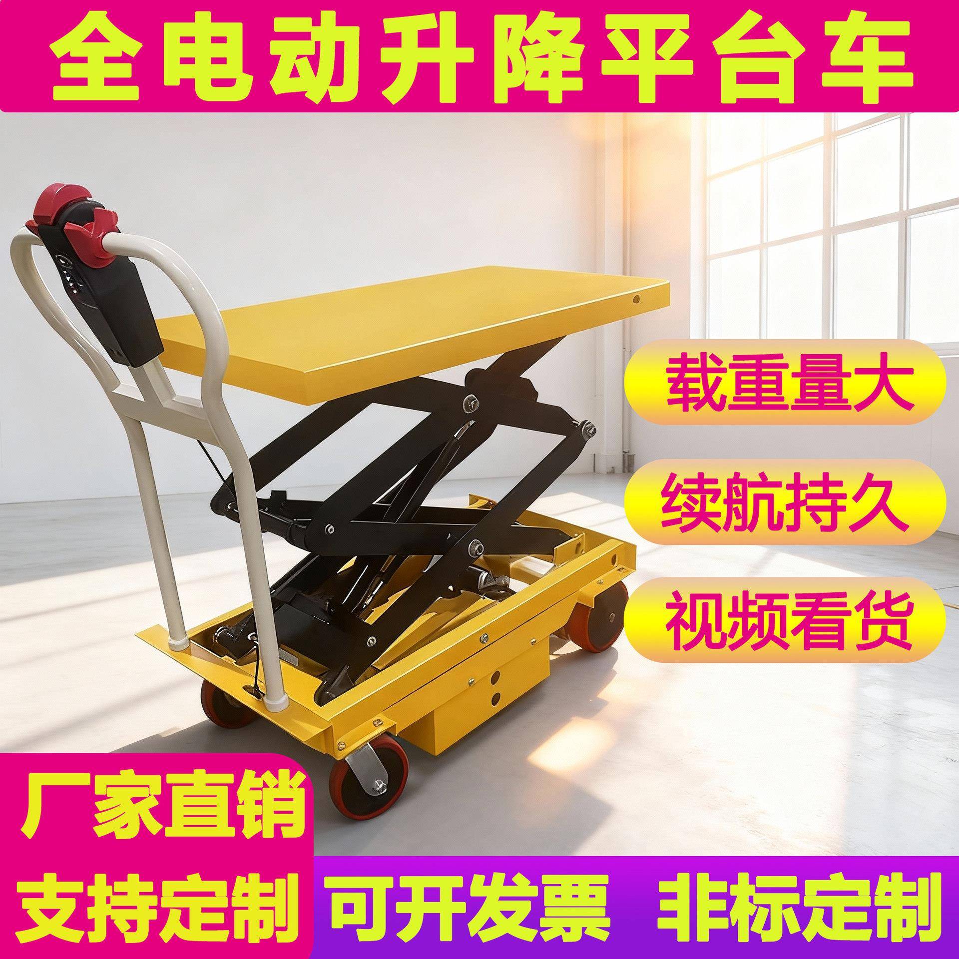 全电动平台车手持款升降车工厂车间仓库自动省力剪叉式堆车推车