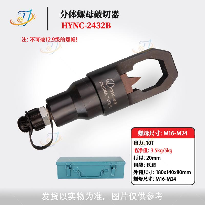 整体式手动液压螺母破切器HYNC分体液压螺母破拆器生锈螺帽切开