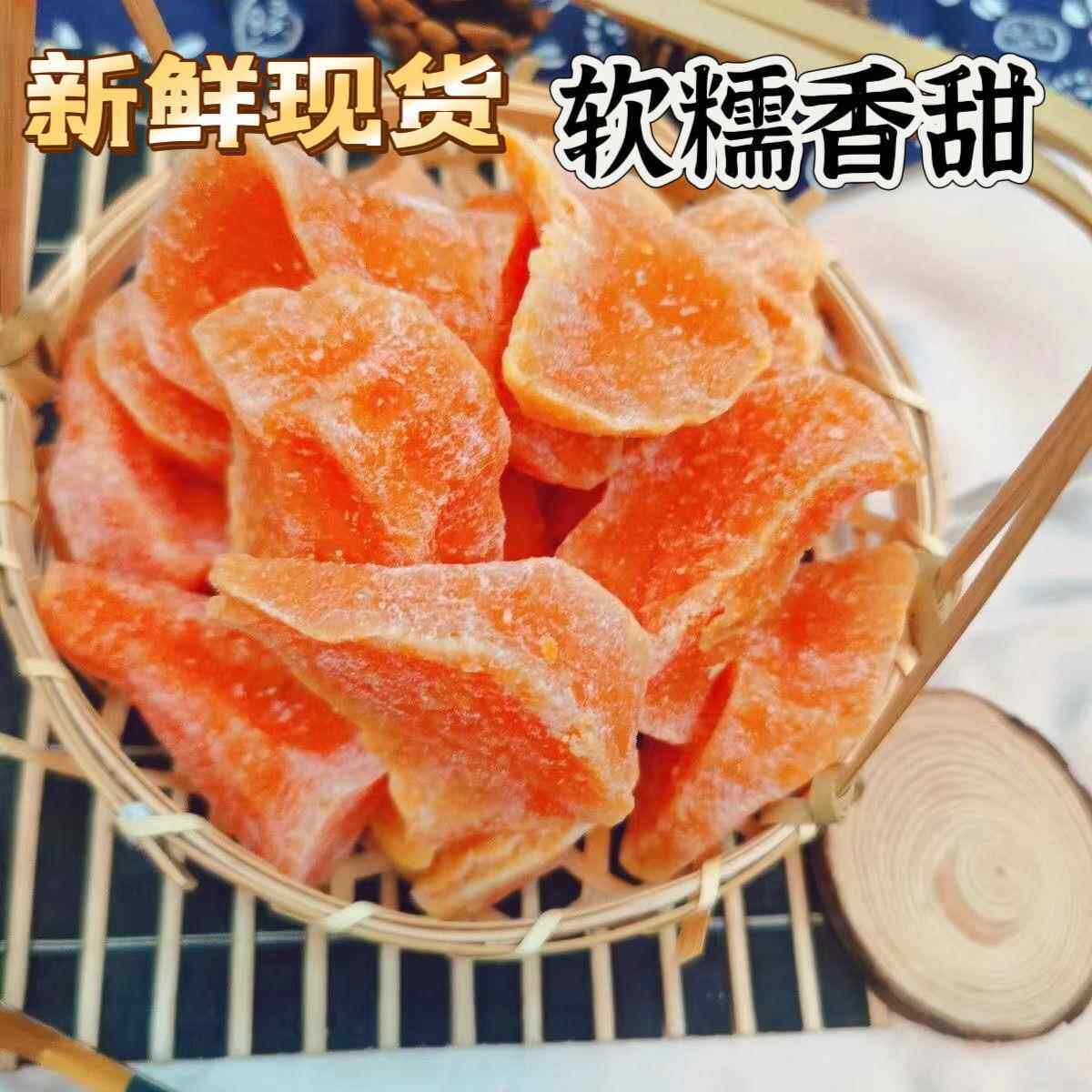 连城红心地瓜干块角潮汕农家自制番薯干条红薯零食龙岩广东特产