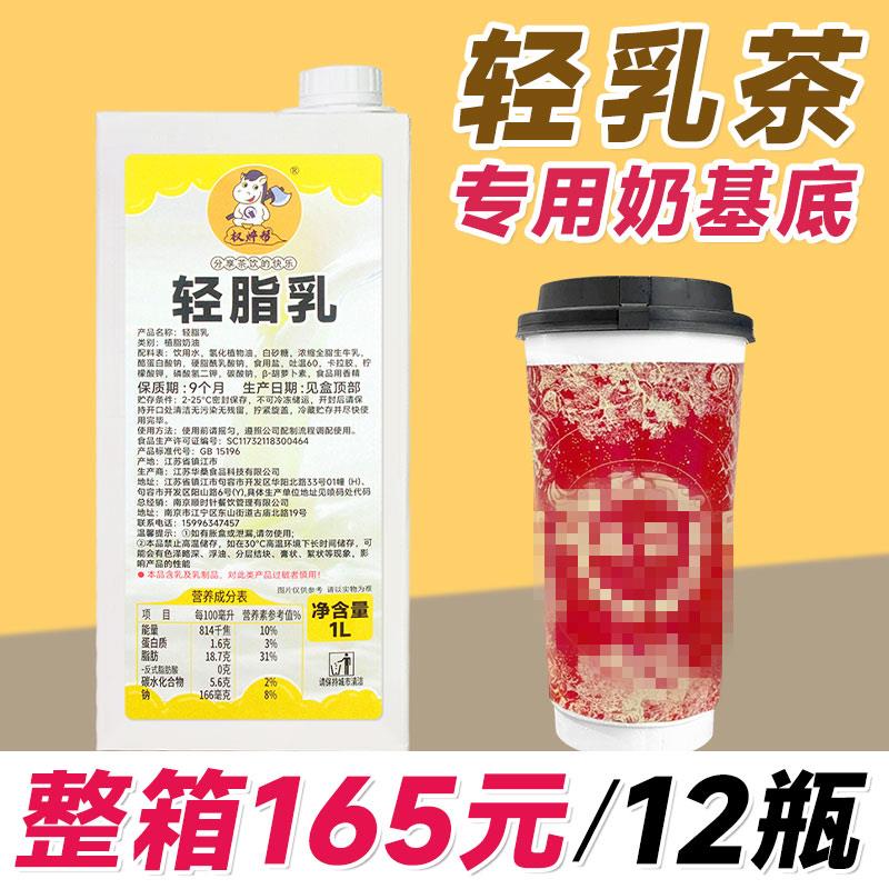 霸王轻脂乳轻乳茶饮品基底乳非奶茶咖啡伴侣专用商用氢化轻乳基底