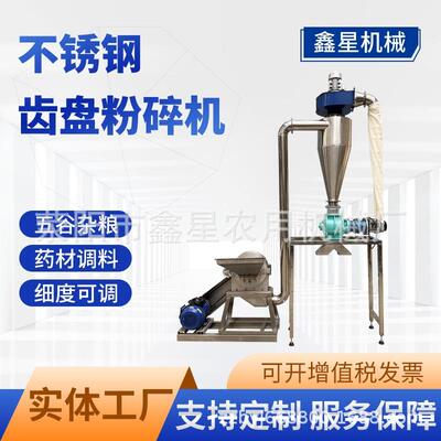 不锈钢齿盘粉碎机杂粮玉米大米磨粉机无尘自吸海盐白糖破碎机