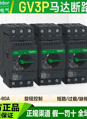 施耐德马达保护断路器GV3P40 P32过载保护器P50电动机开关P65 P80