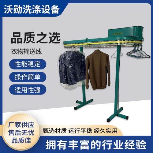 衣物输送线厂家新款商业用干洗配套设备服装厂蒸汽式取衣线