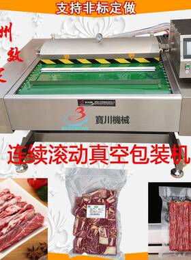 连续滚动式真空包装机猪肉牛肉腊肉鸡腿辣条花生大豆真空封口机