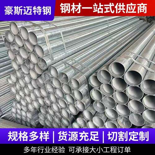 厂家Q195/Q235BSPCC镀锌钢管现货规格齐全质量优发货快圆管