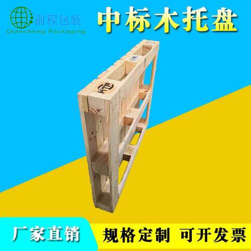 木质熏蒸托盘ktp栈板物流仓储叉车托盘中标木托盘生产厂家