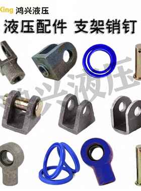 液压油缸配件销子底座插销法兰座HSG40/50/63/100全套配件现货