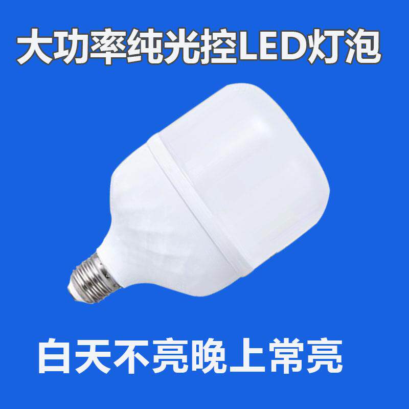 220V纯光控LED监控补光灯白天不亮晚上常亮室外路灯小院街道家门