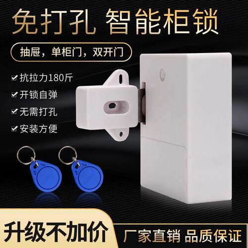 抽屉锁免打孔隐形智能电子刷卡柜门锁文件柜储物柜更衣柜感应暗锁